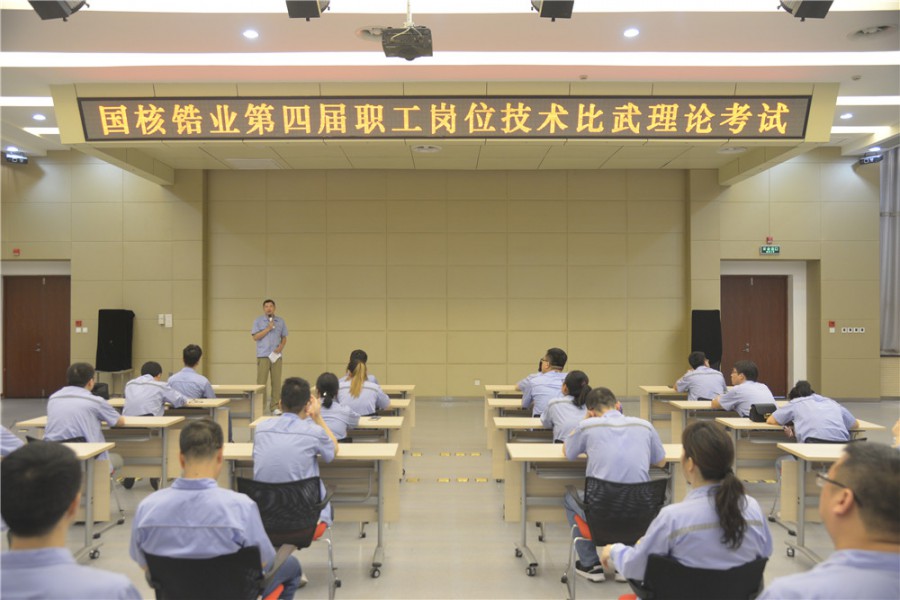 國核鋯業舉辦第四屆職工崗位技術比武